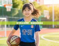 莱万特主场惨败，被逼降级危险区